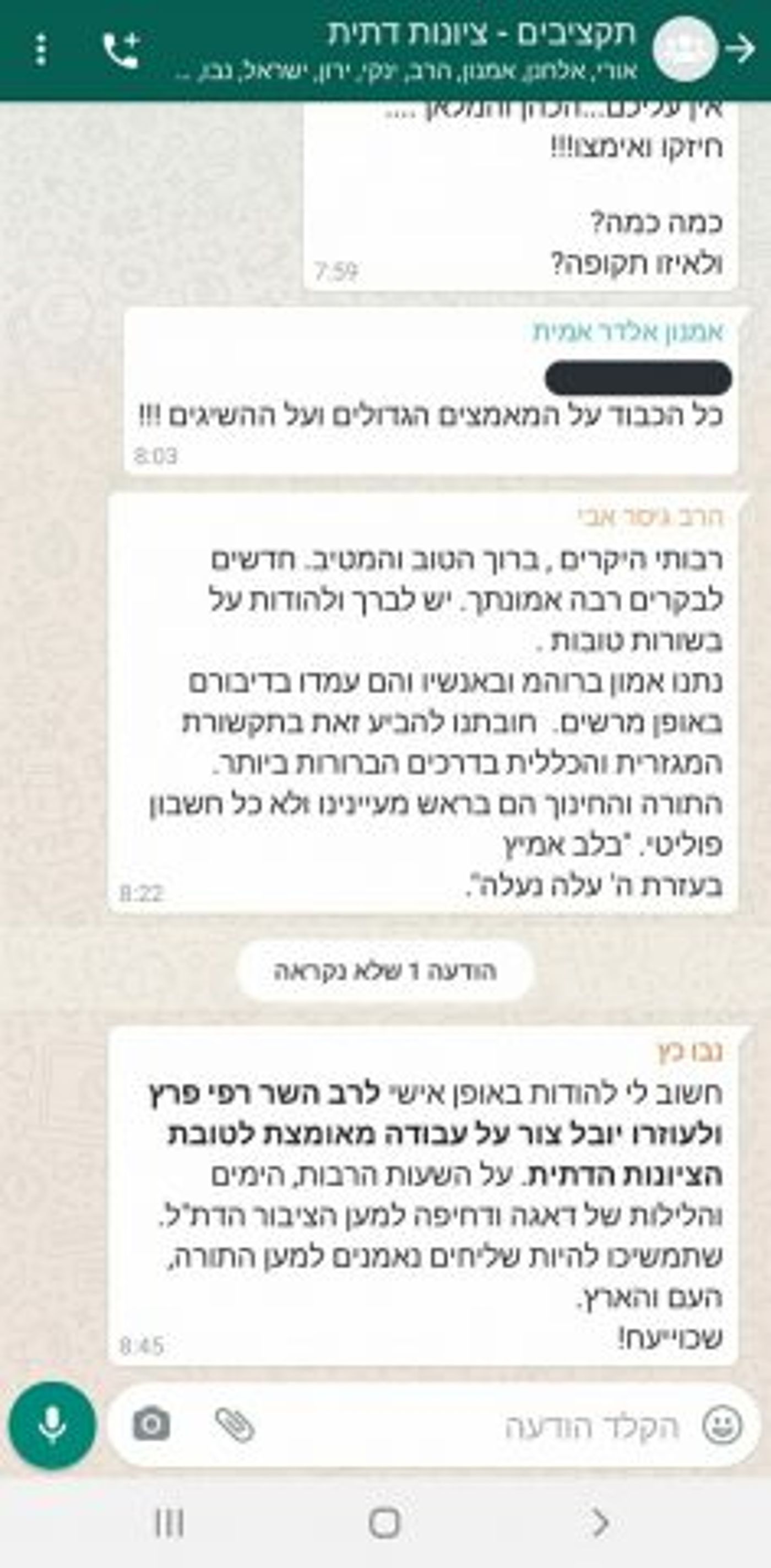 מתוך 11 מיליארד: אלו הכספים שקיבלה הציונות הדתית