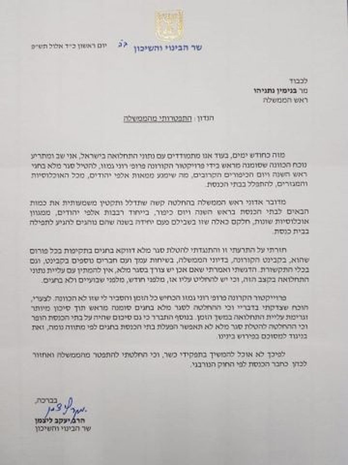 מכתב ההתפטרות של ליצמן