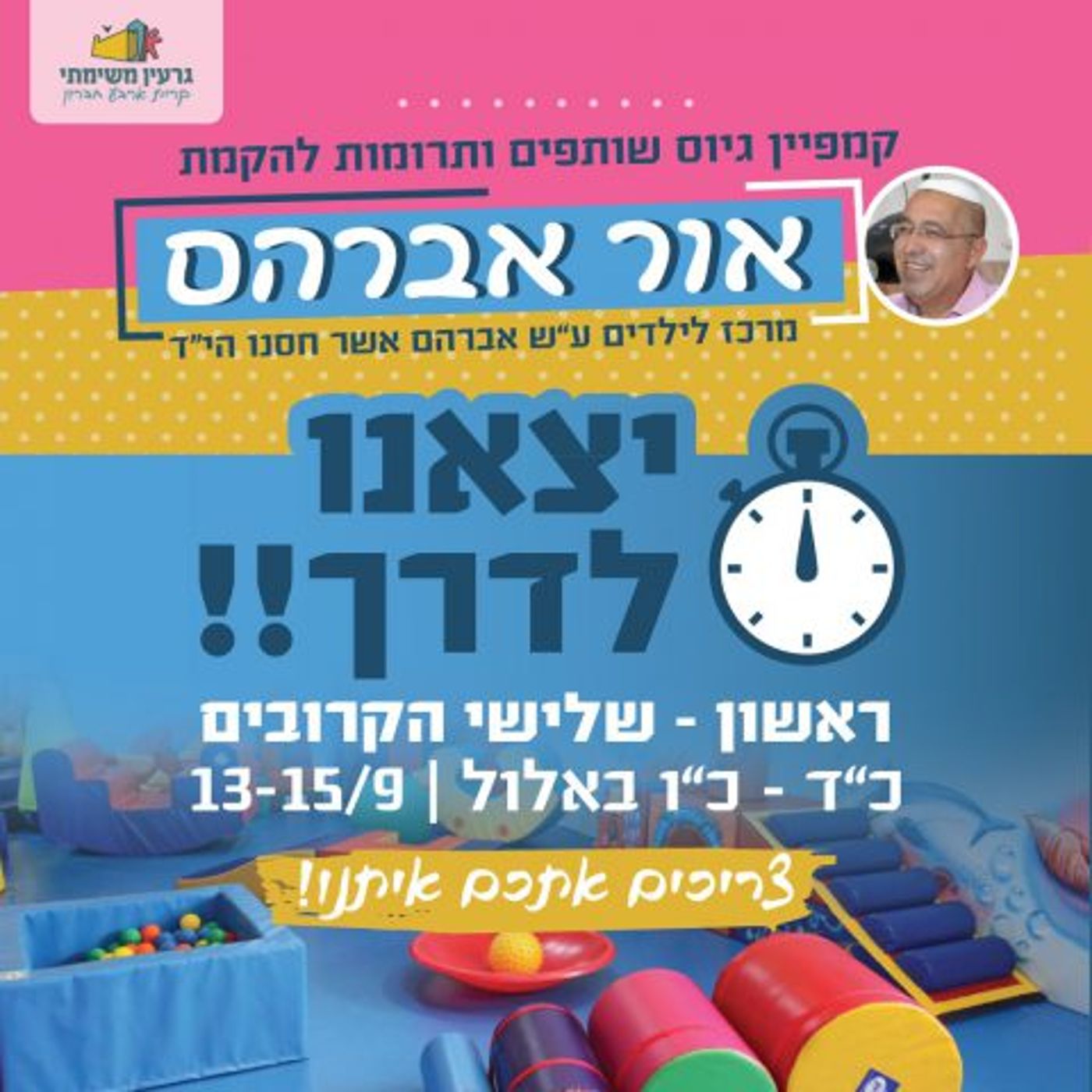 תרמו עכשיו: מנציחים את זכרו של אברהם חסנו הי"ד