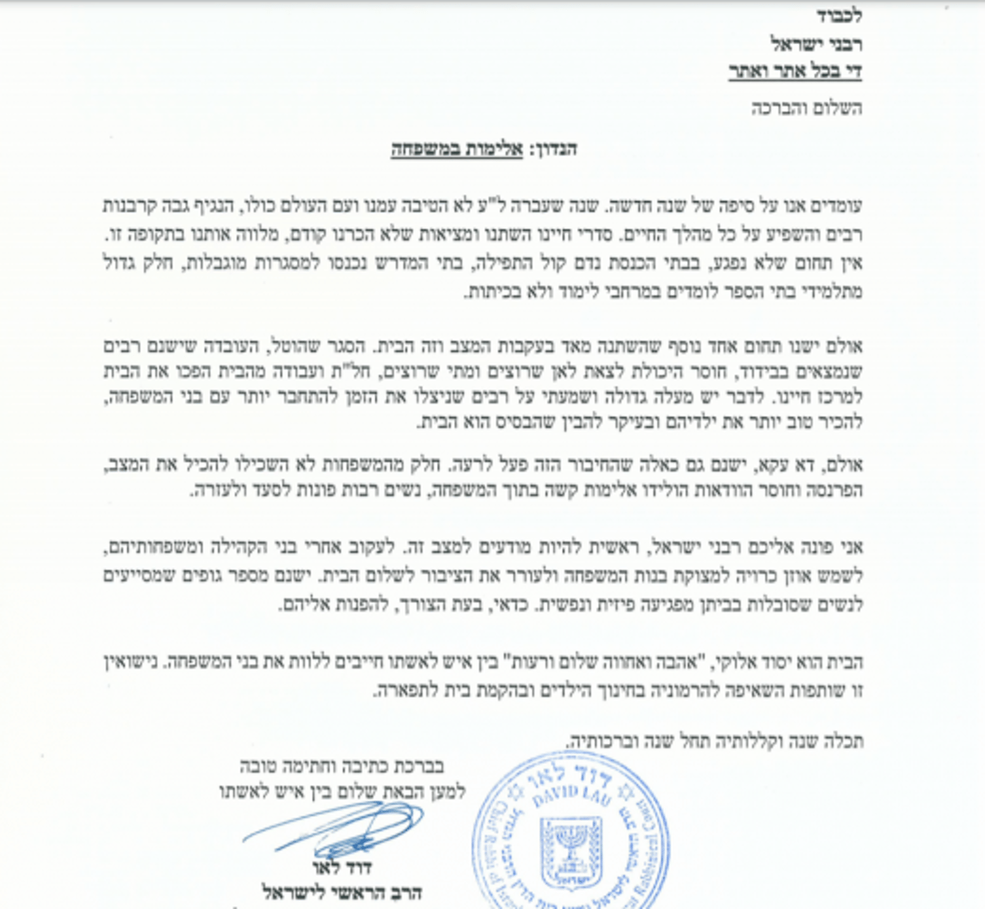 אלימות במשפחה בשל הסגר: פנייתו של הרב הראשי