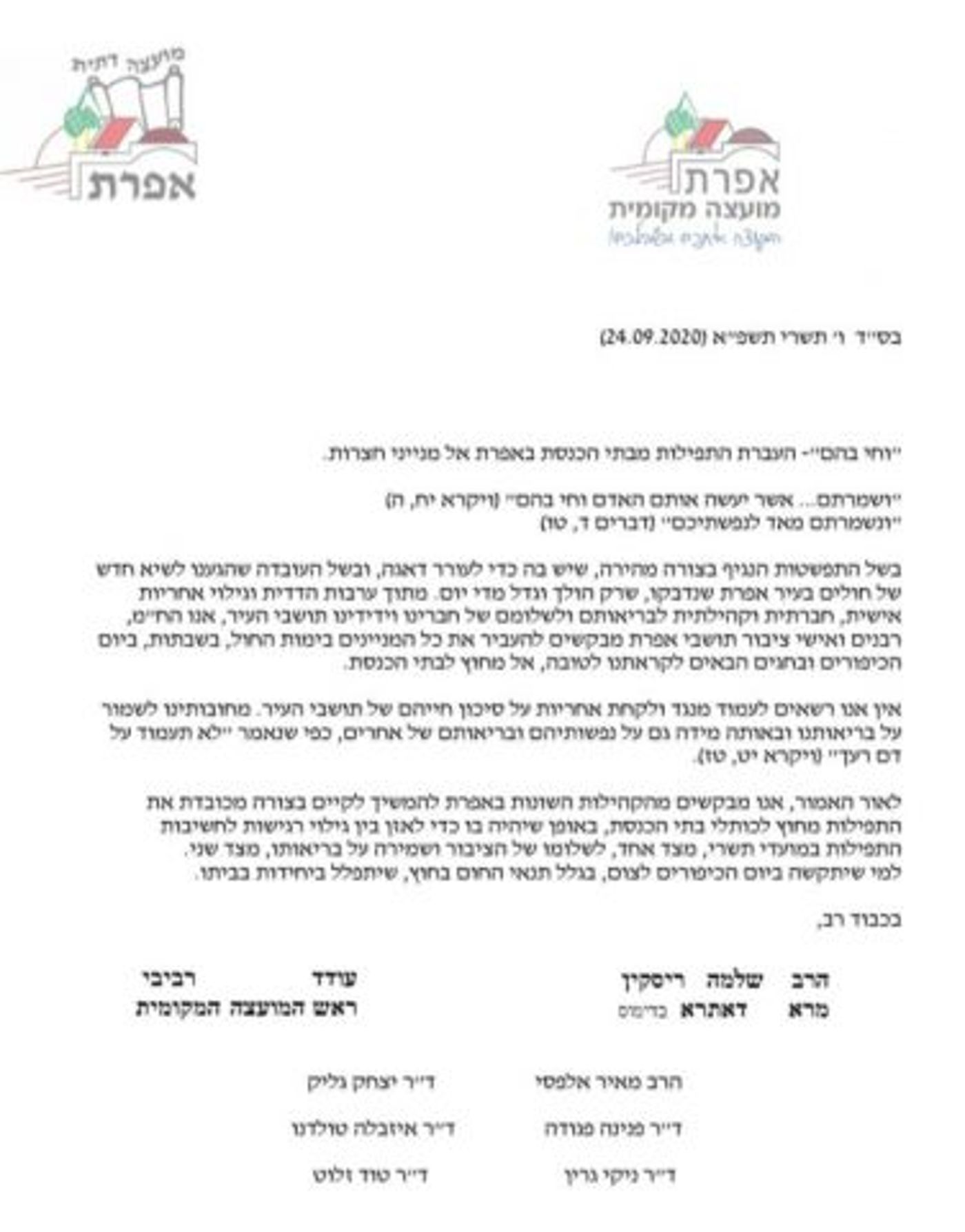 מעקב סרוגים: אפרת הודיעו על סגירת בתי הכנסת