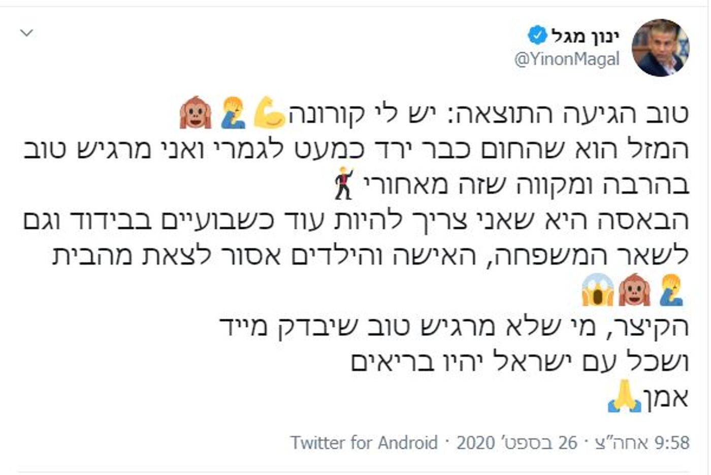 הודעת הקורונה של ינון מגל