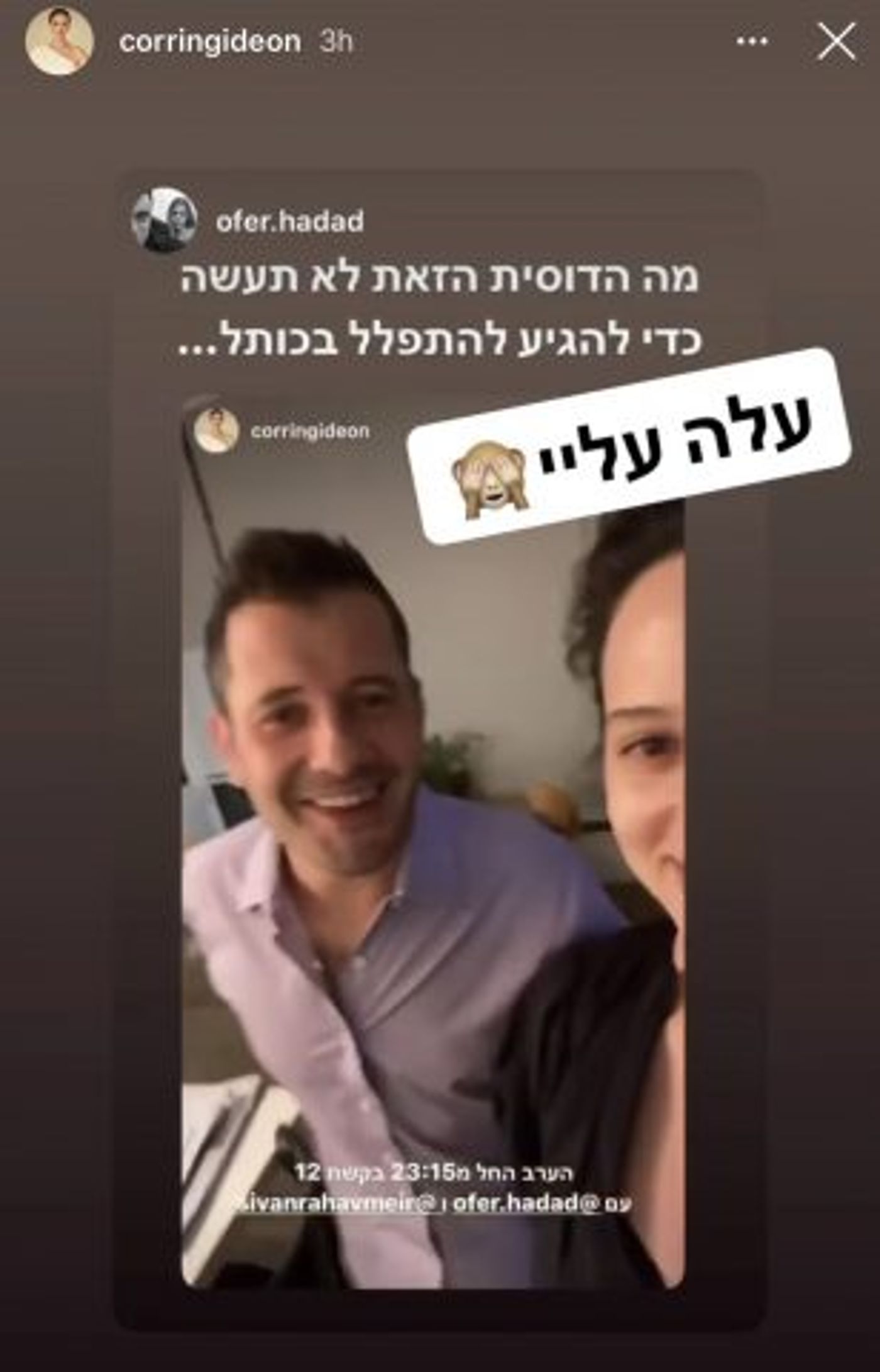 קורין גדעון וחילי סורצקין בסליחות בכותל