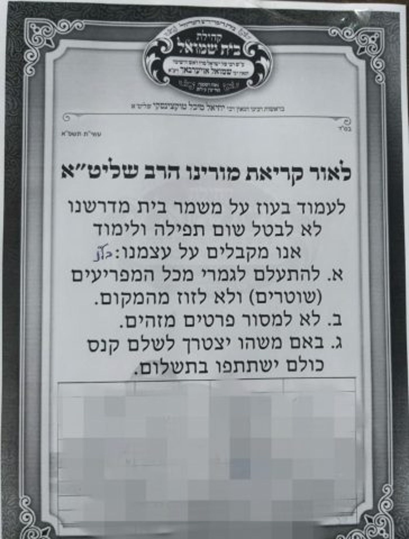 חולה מאומת תושב בני ברק השתעל על שוטרים במחסום