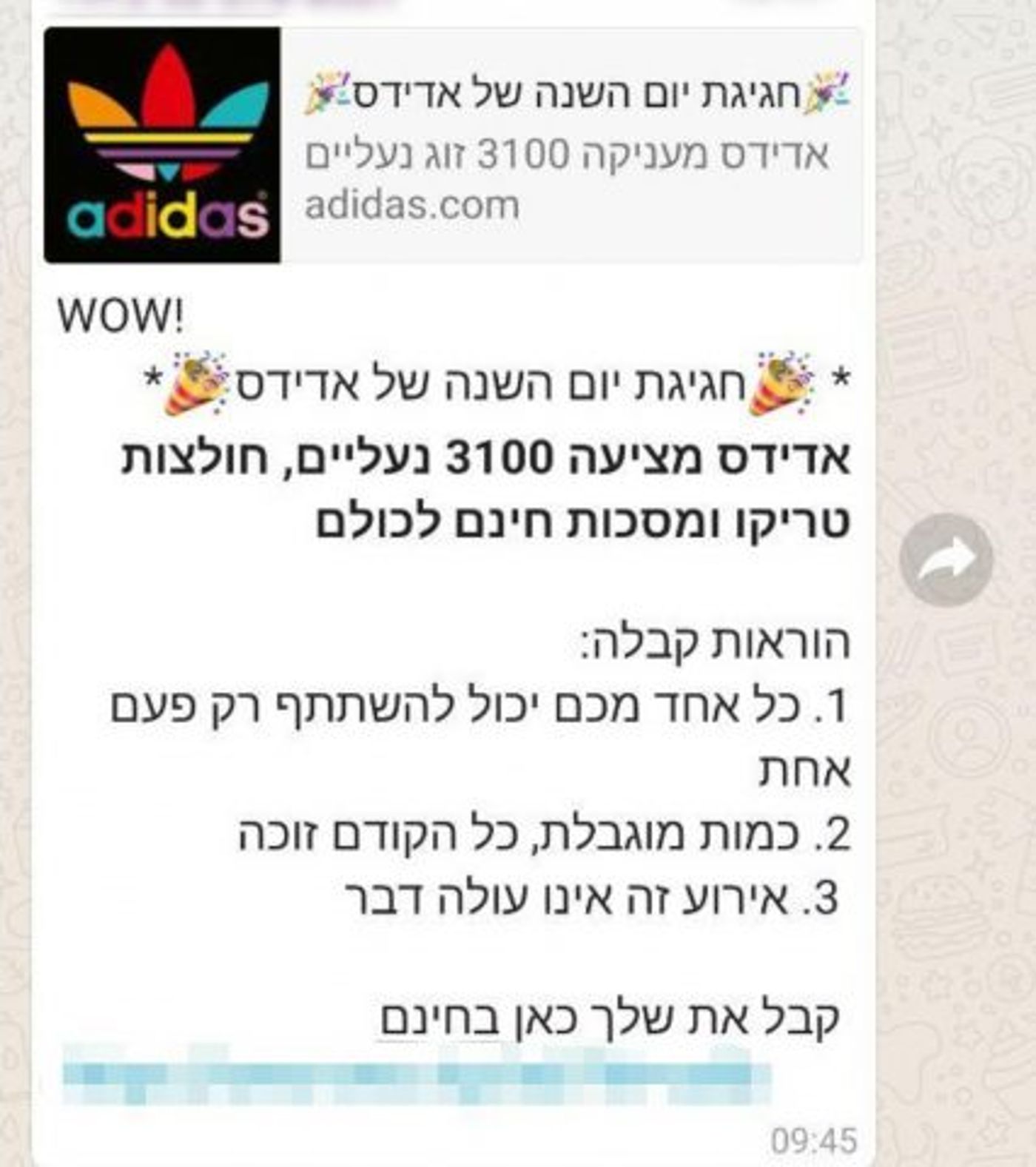 הודעת התרמית המופצת בוואטסאפ (צילום מסך)