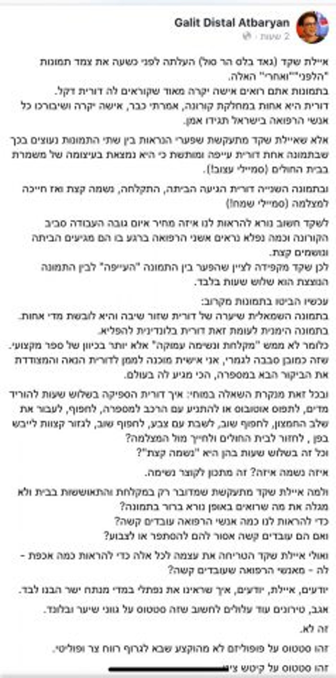 "תגידי גלית מה הסיפור שלך?" כשאיילת שקד רתחה