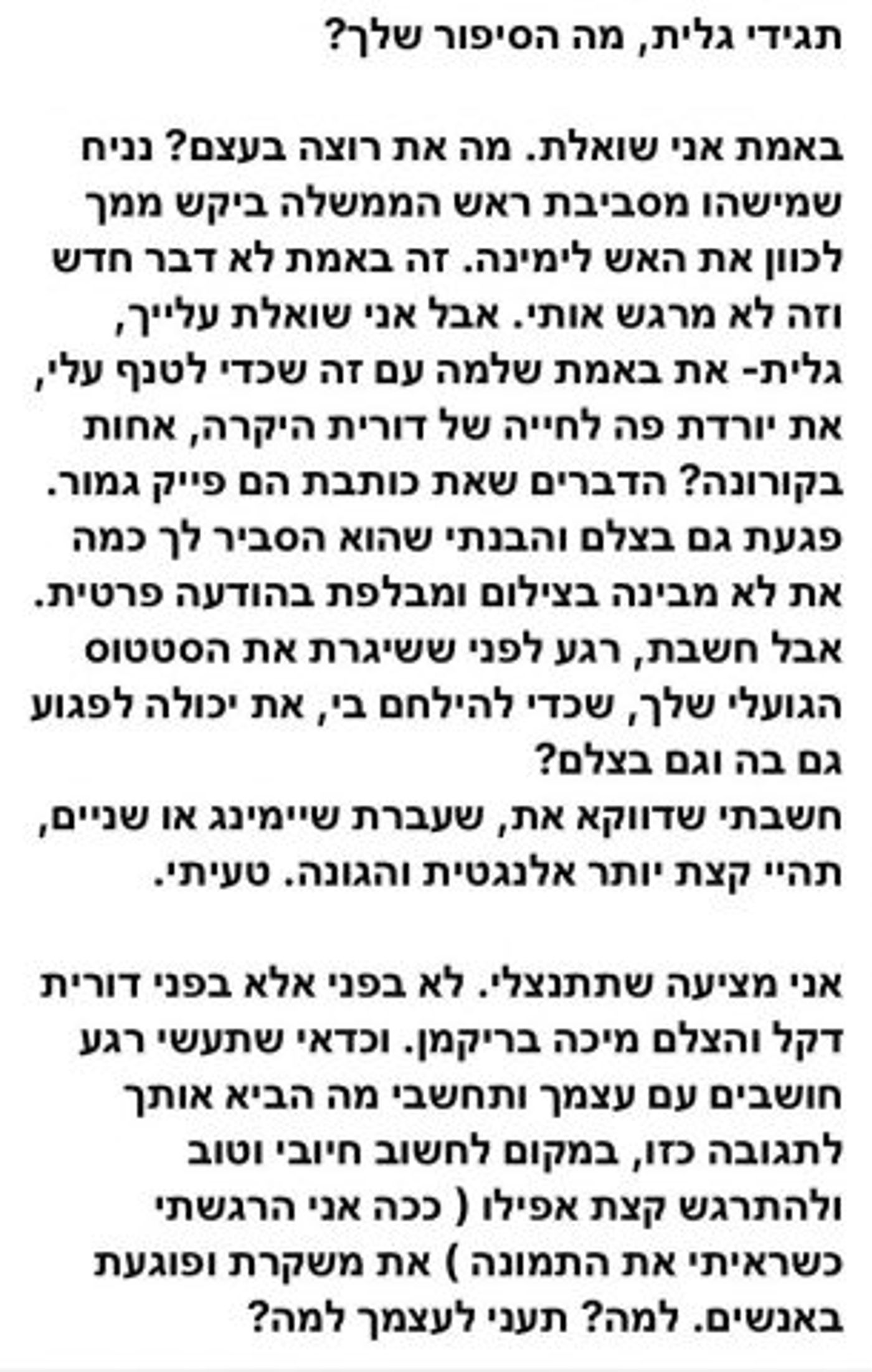 "תגידי גלית מה הסיפור שלך?" כשאיילת שקד רתחה