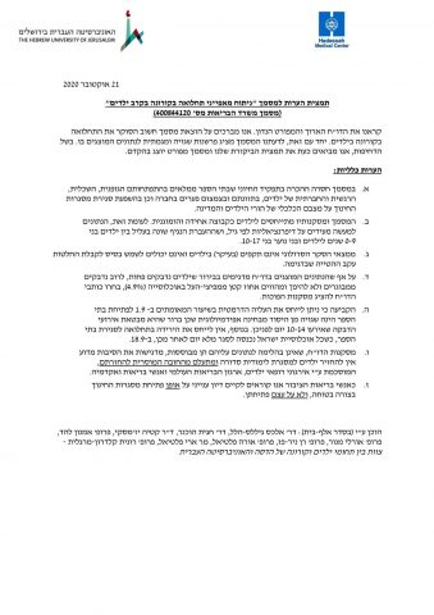 מומחי העברית: המסקנות של משרד הבריאות שגויות