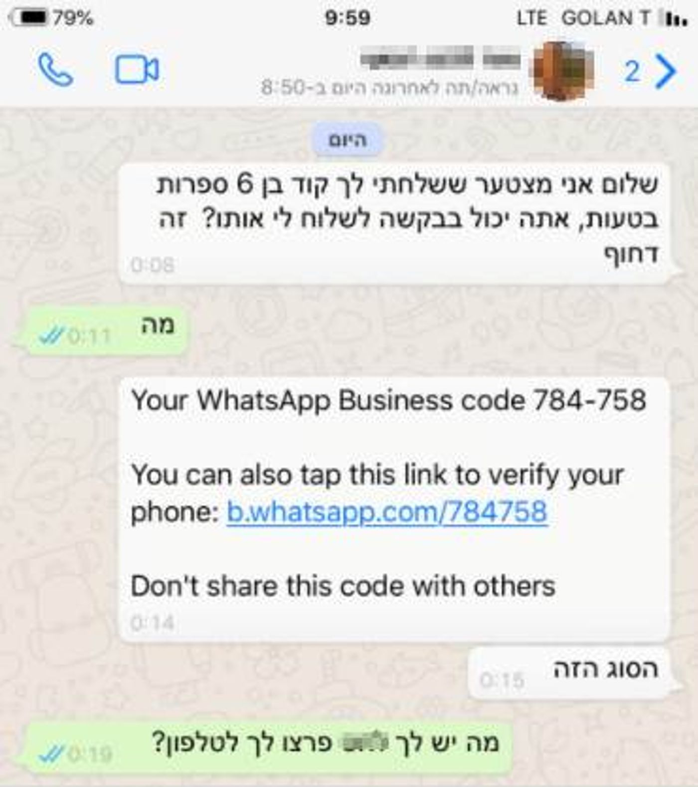 דוגמה להודעה הנשלחת בנסיון ההונאה