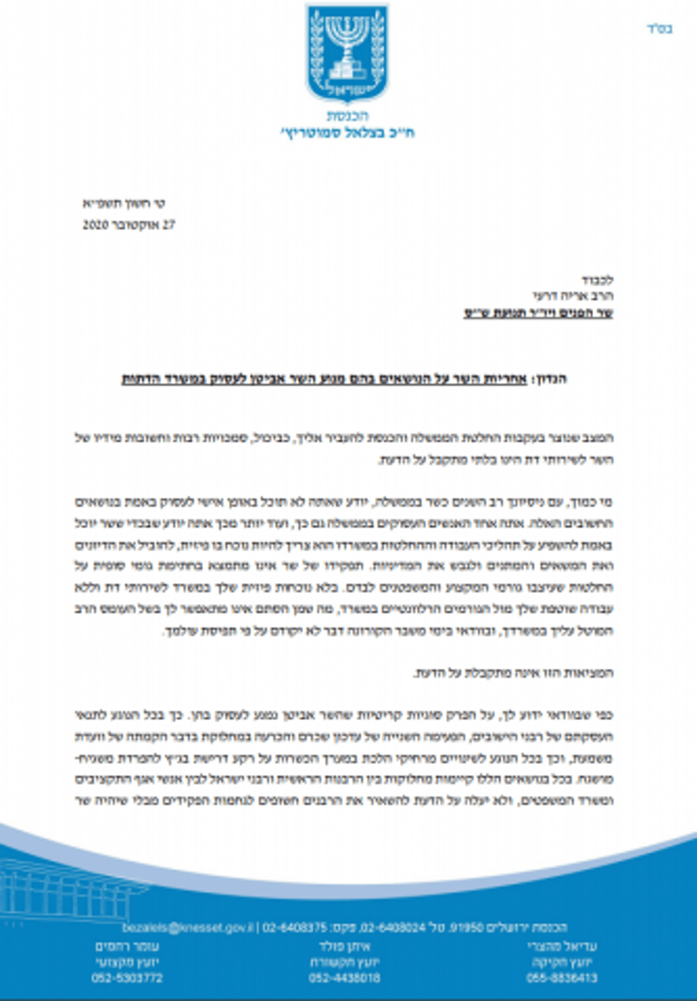 סמוטריץ' לדרעי: תתעלם מדינה זילבר