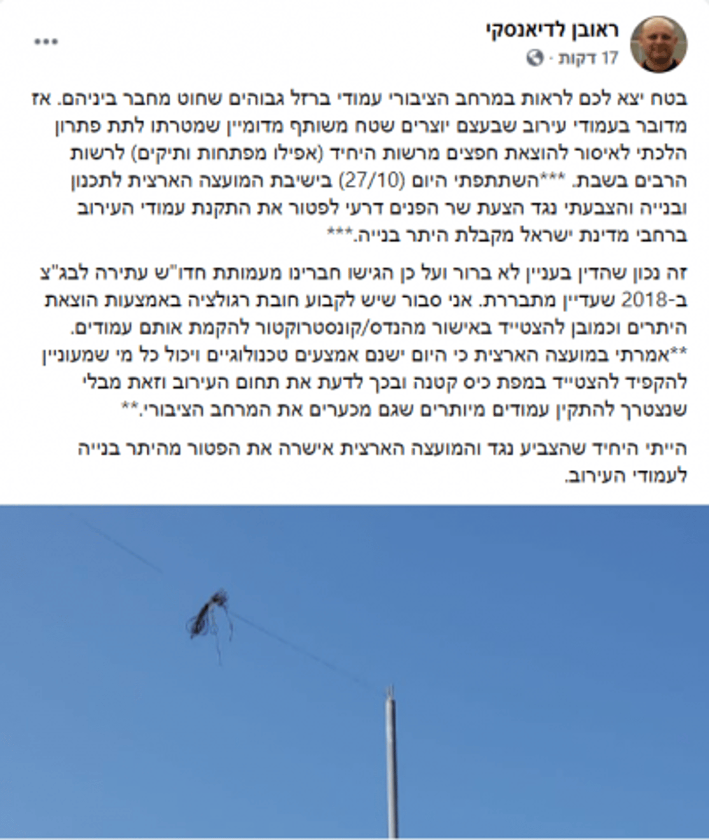 צילום, מתוך חשבון הפייסבוק של לדיאנסקי