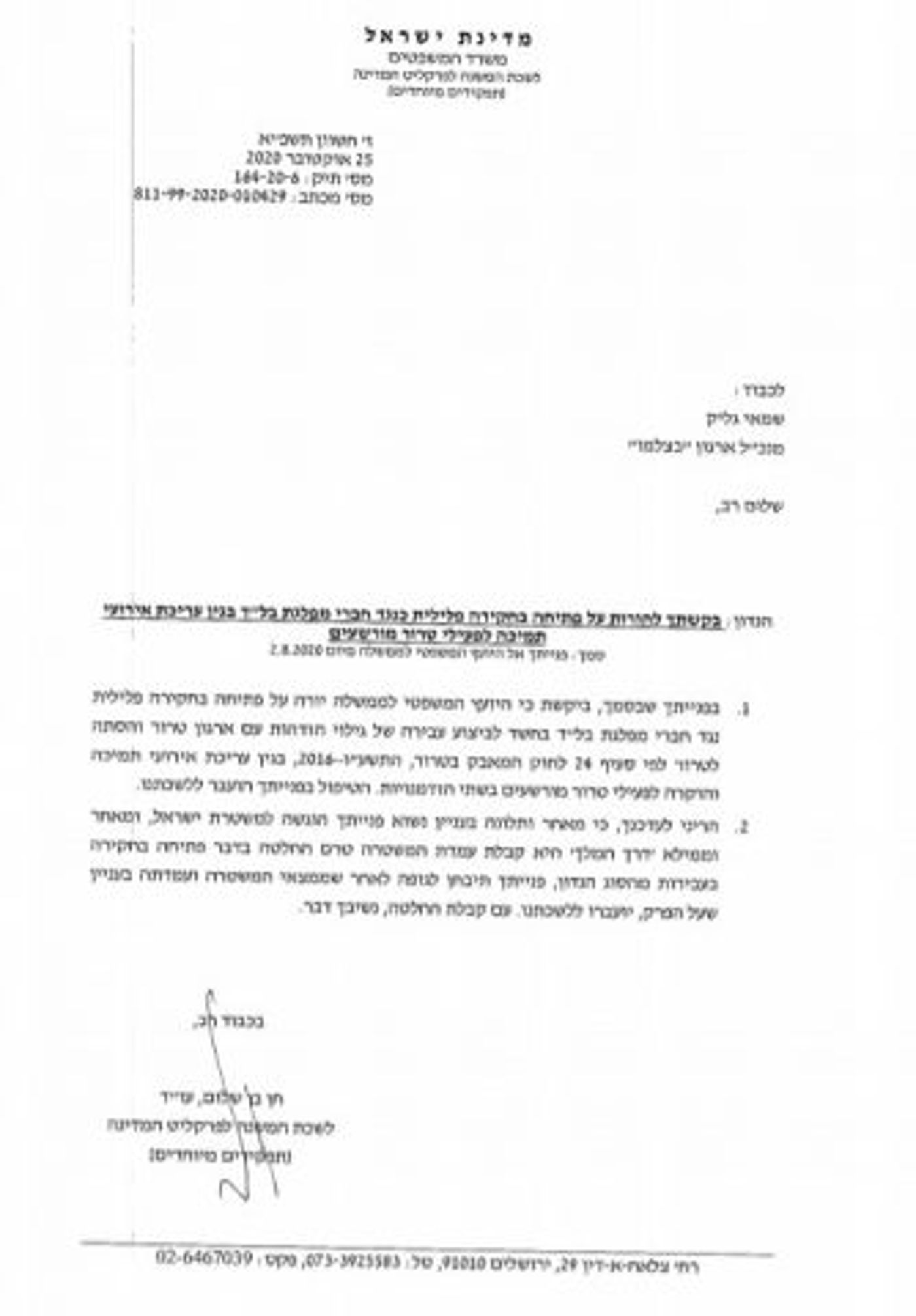 המשטרה פתחה בבדיקה נגד חברי מפלגת בל"ד