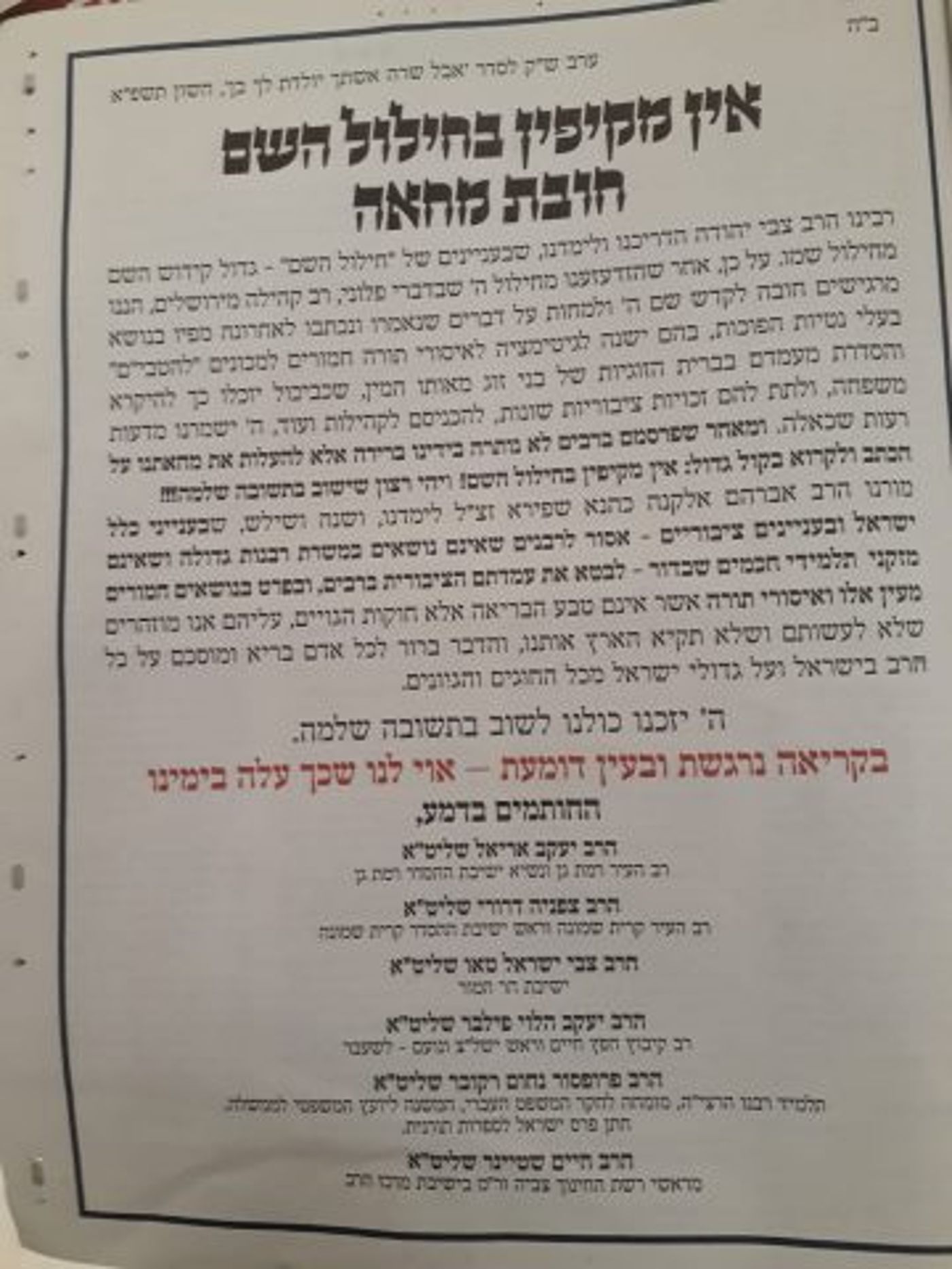 רבנים במחאה נגד הרב לאו: "הזדעזענו מחילול השם"