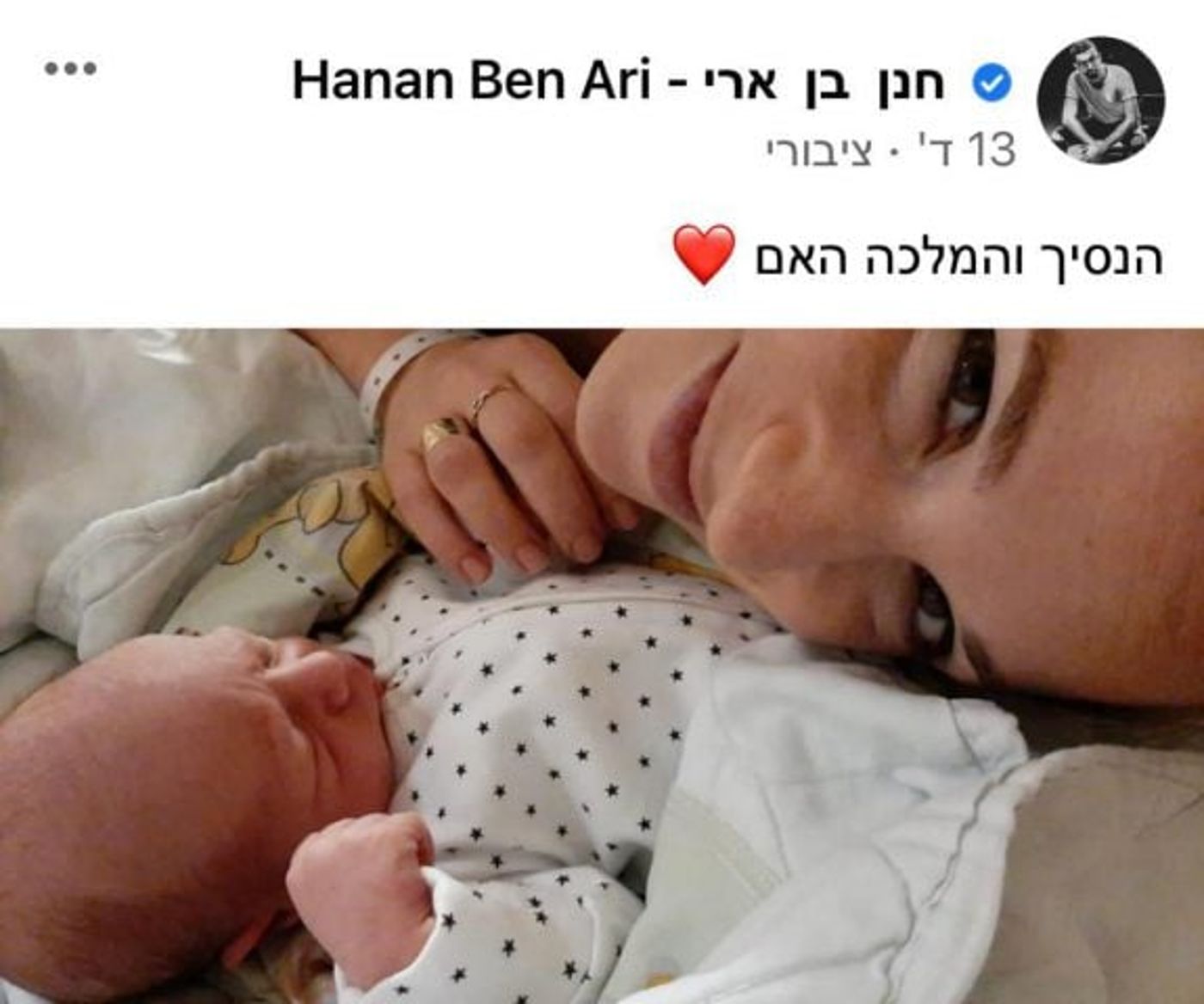 מזל טוב: חנן בן ארי חובק ילד שישי