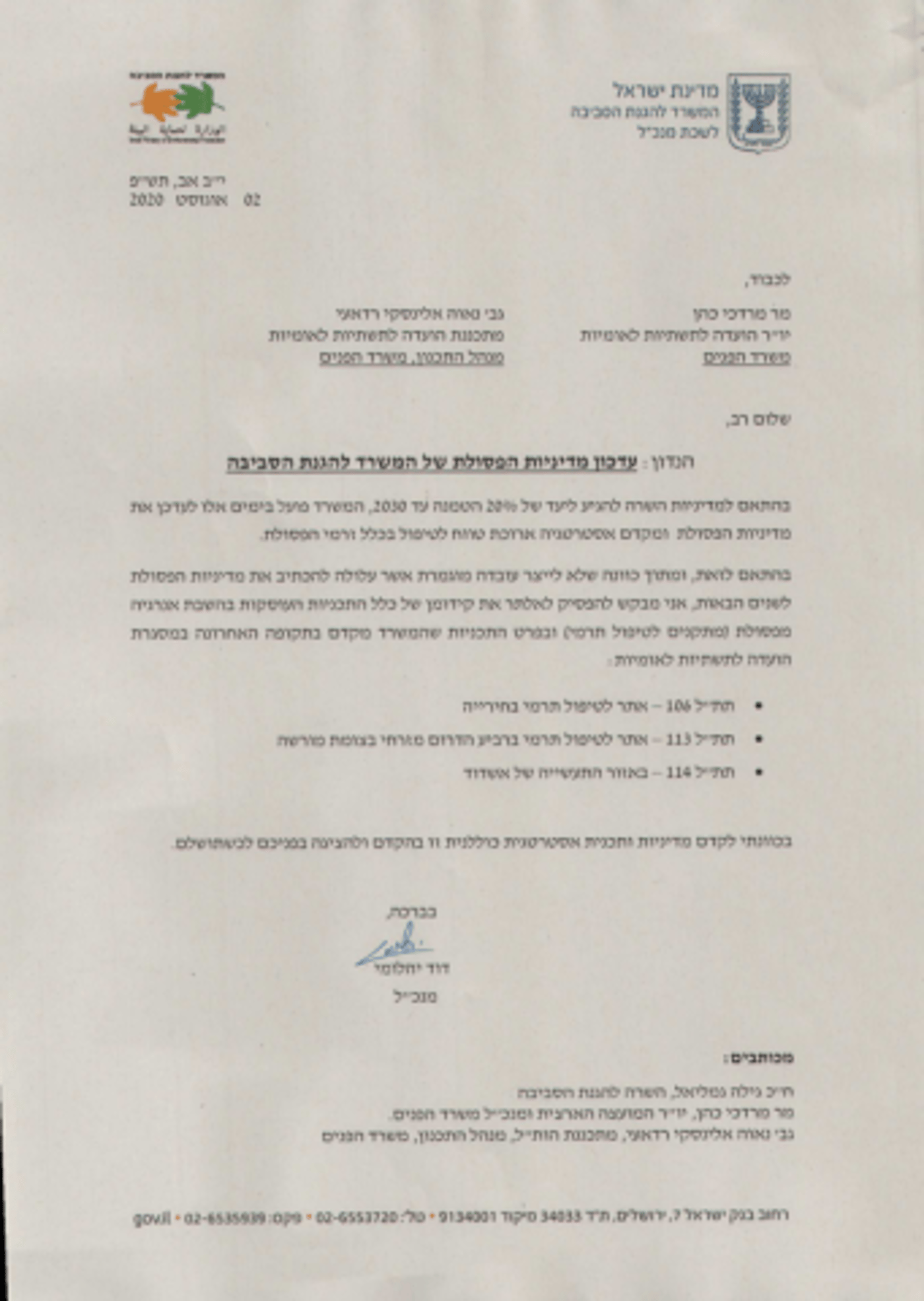 כהנא לשרה גמליאל: "יו"ש לא פח זבל של המדינה"