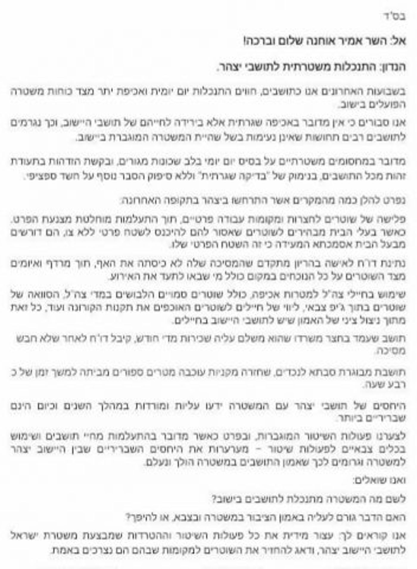ביצהר לא שלחו מכתב לשר אוחנה בגלל נטייתו המינית