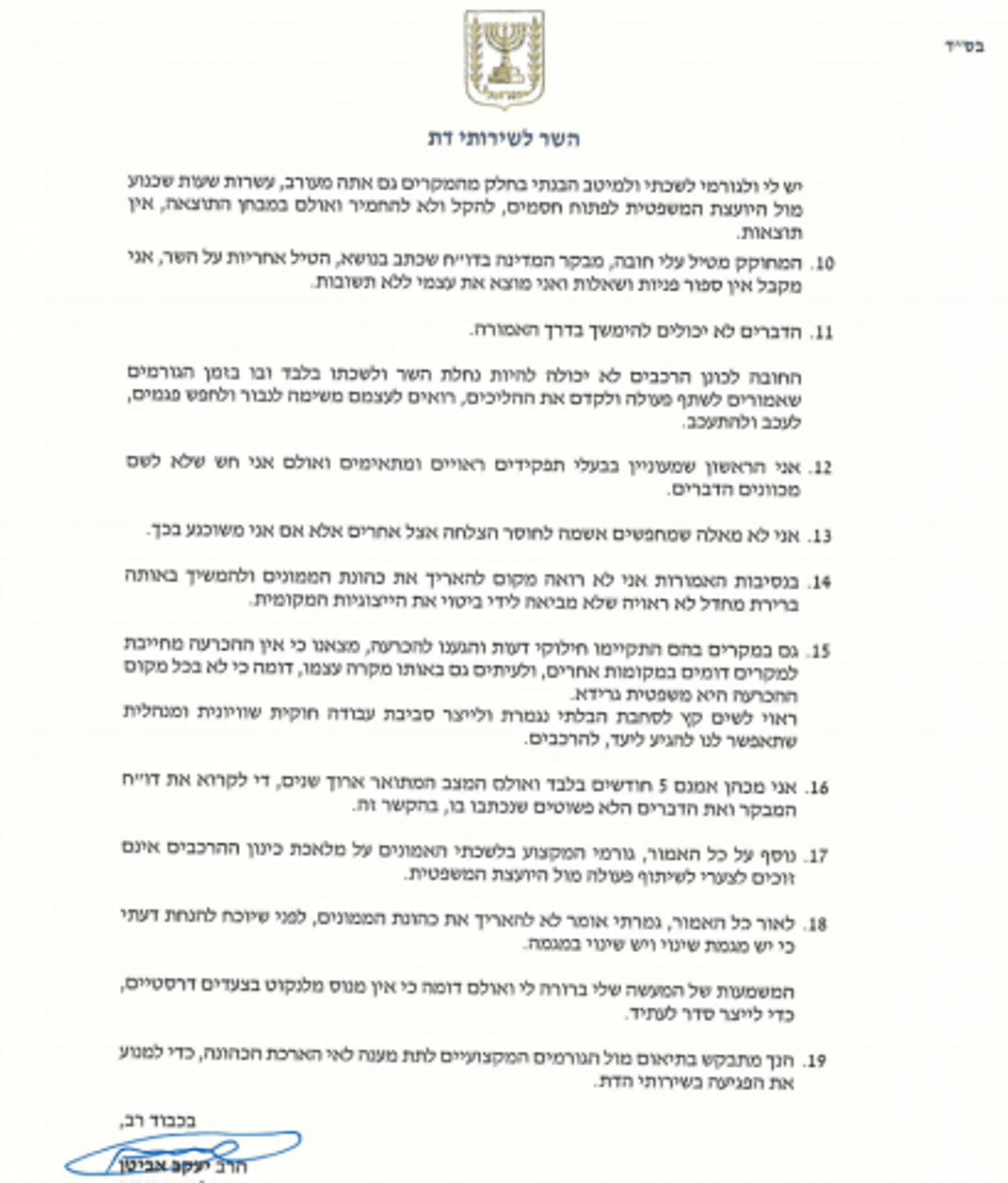 הבית היהודי: "הלנת שכר בגלל שיקולים פוליטיים"