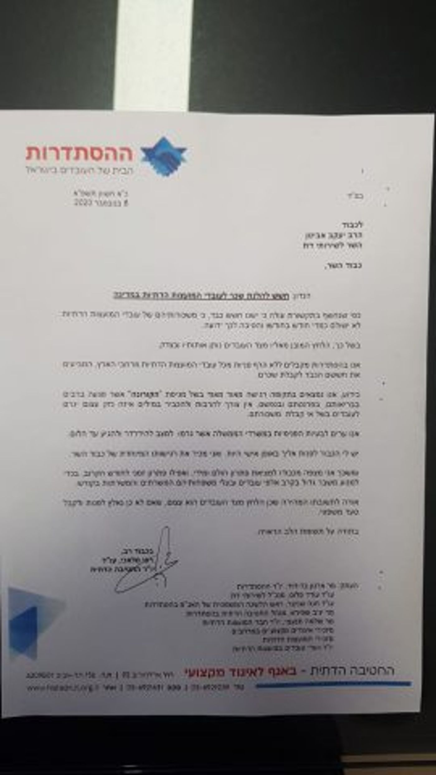 הבית היהודי: "הלנת שכר בגלל שיקולים פוליטיים"