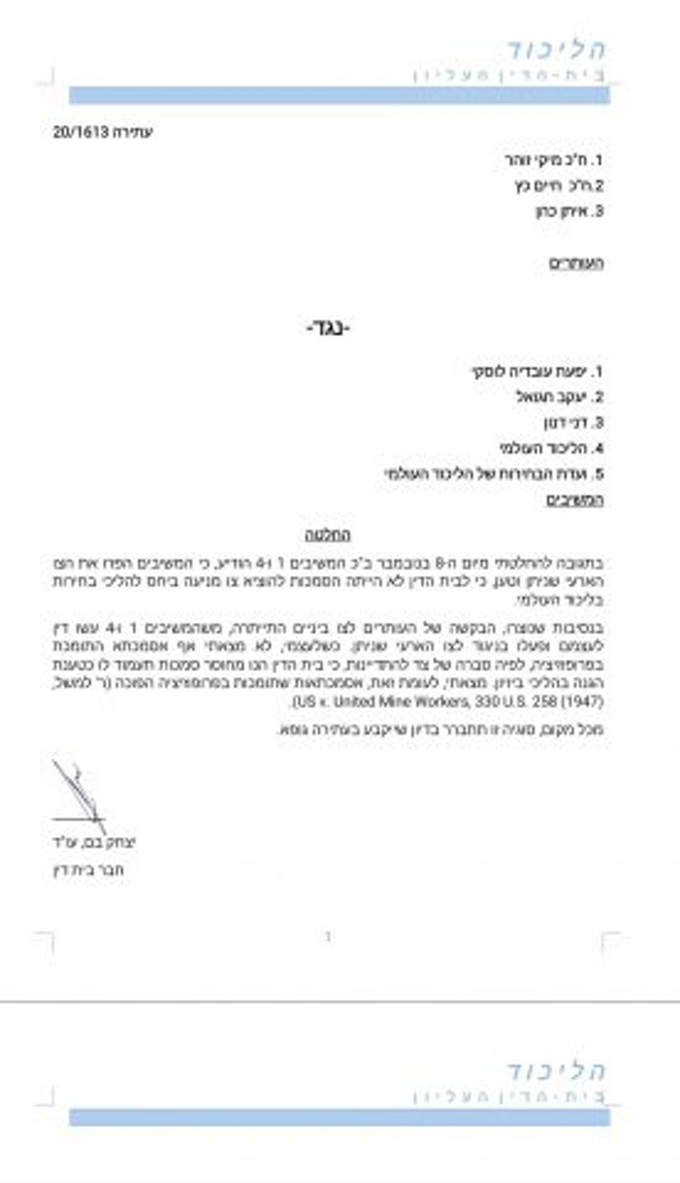 עתירה לבית הדין העליון: האם דני דנון יודח מהליכוד?