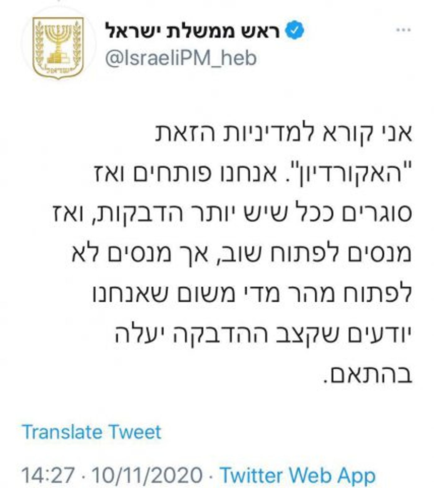 בנט תוקף את נתניהו: "שיטה מטופשת ואכזרית"