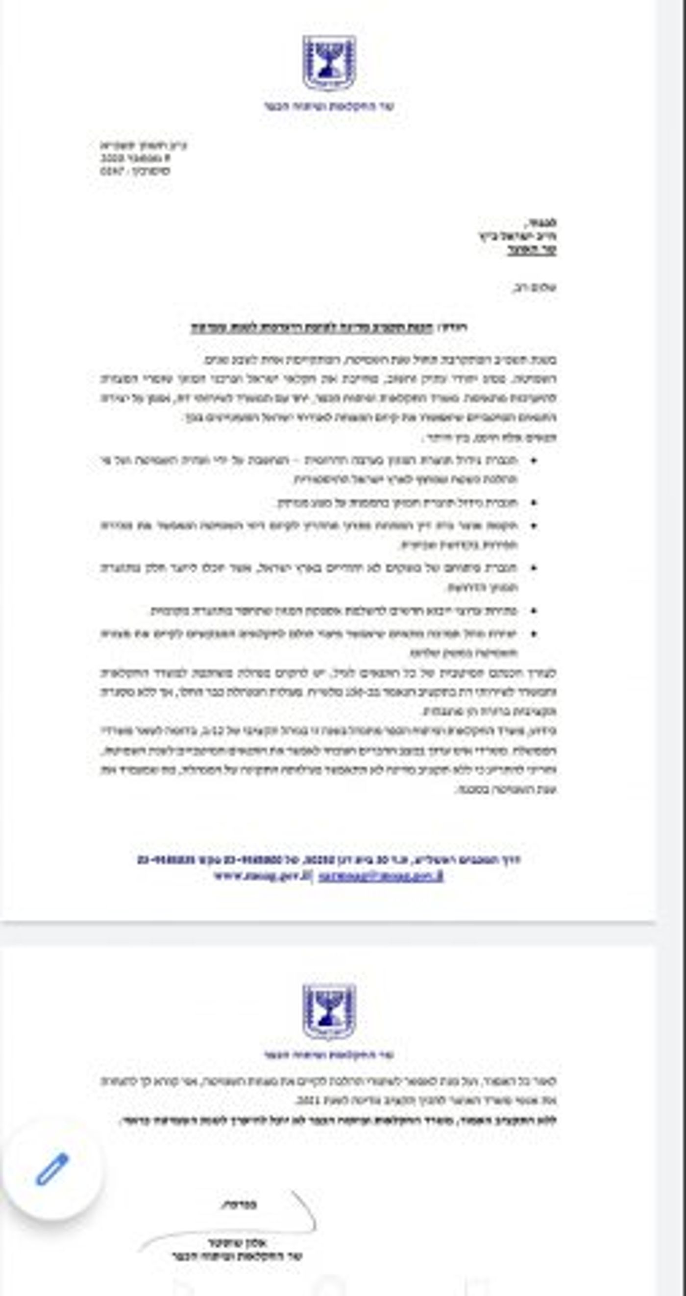 המכתב ששלח השר שוסטר