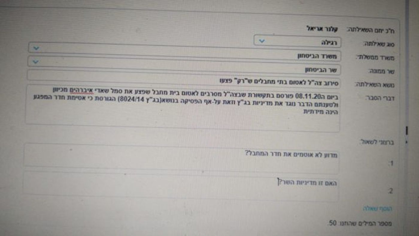 ח"כ קלנר לגנץ: מדוע לא אוטמים בתי מחבלים שפצעו