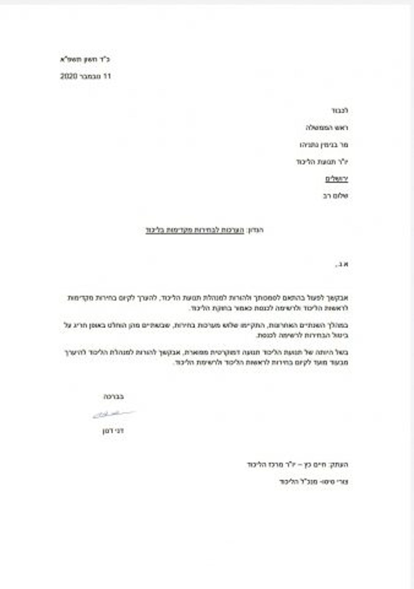 מכתוב של דנון לראש הממשלה
