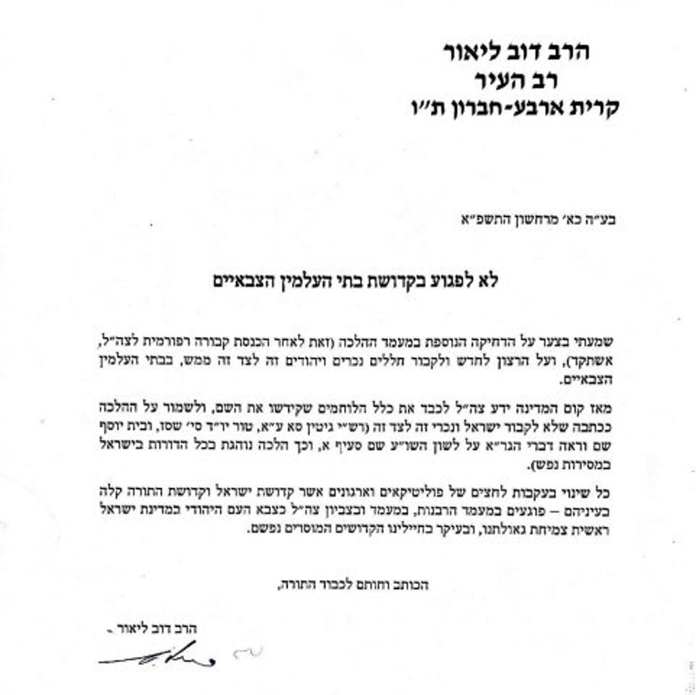 רבנים נגד הפסק המתיר קבורת חייל גוי ליד יהודי