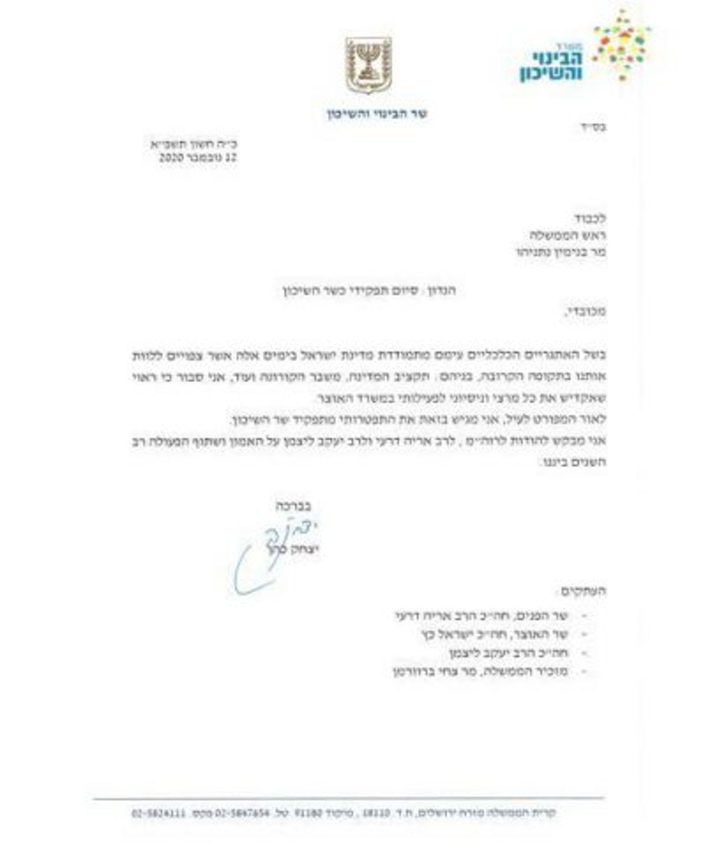 אחרי חודש בלבד: שר השיכון איציק כהן התפטר מתפקידו