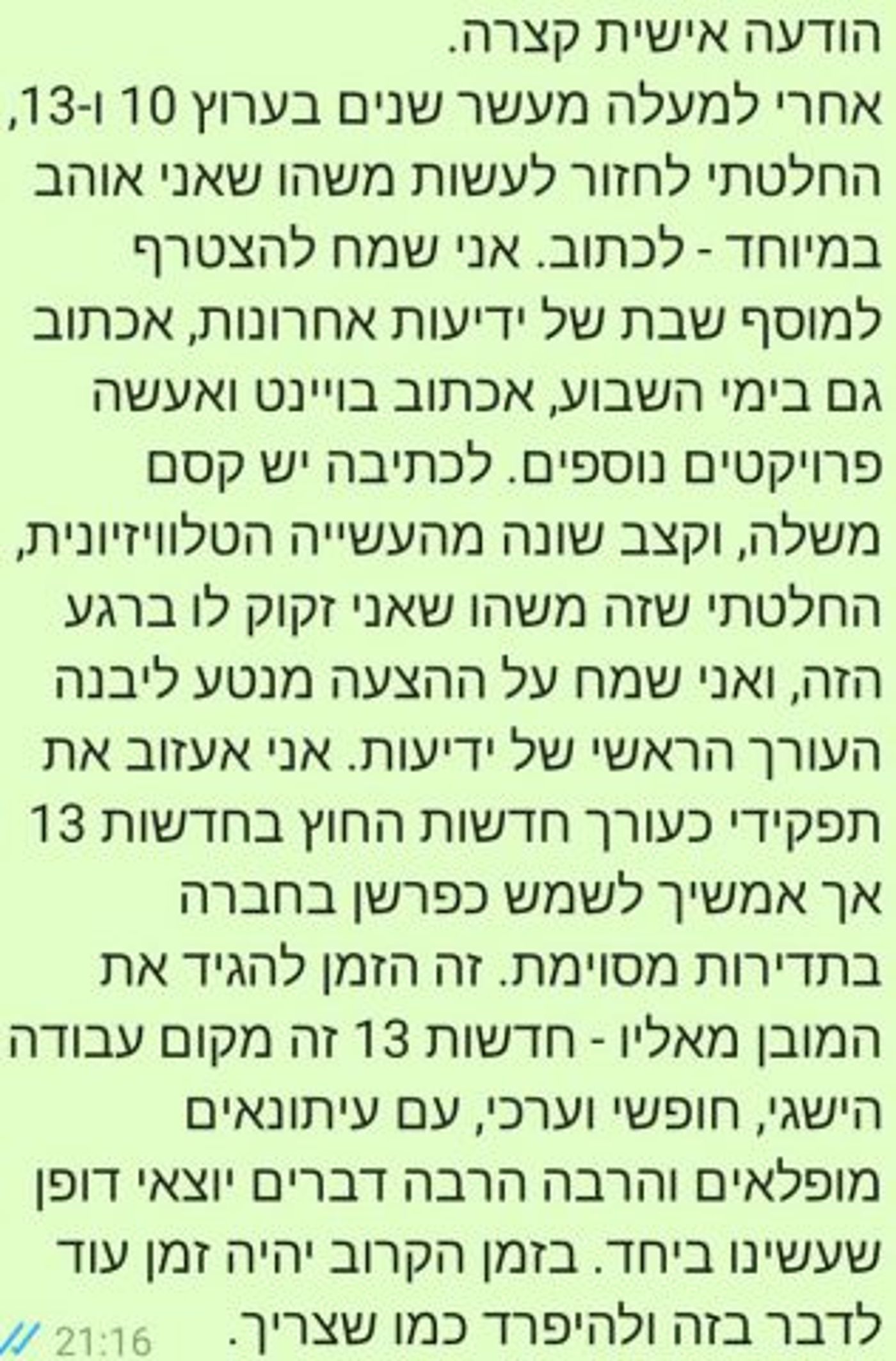 ברנז'ה: נדב אייל עוזב את חברת חדשות 13