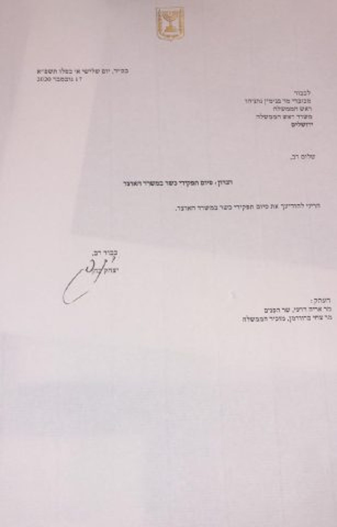 מכתב ההתפטרות של איציק כהן