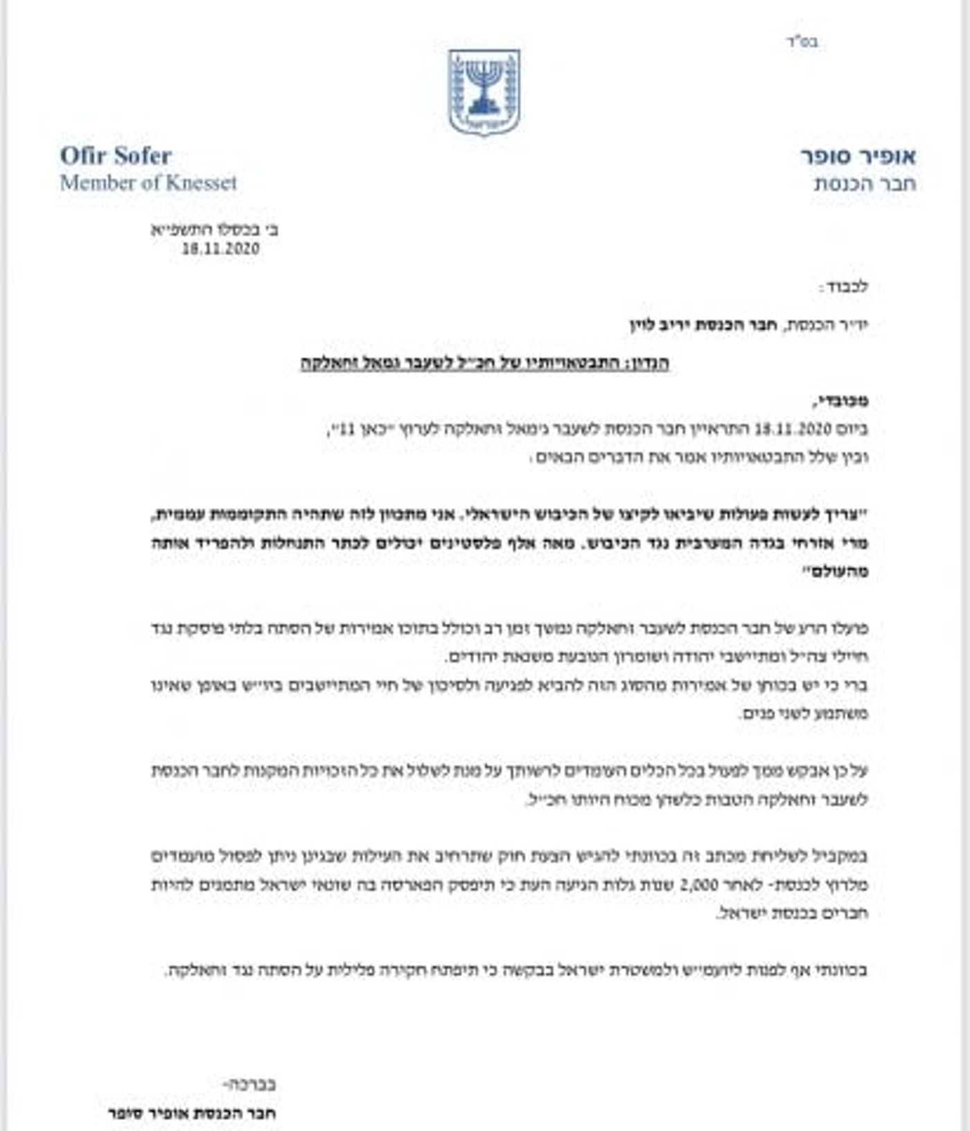 ח"כ סופר דורש חקירה פלילית נגד ג'אמל זחאלקה