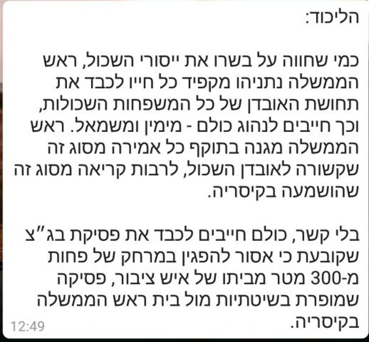 תגובת הליכוד