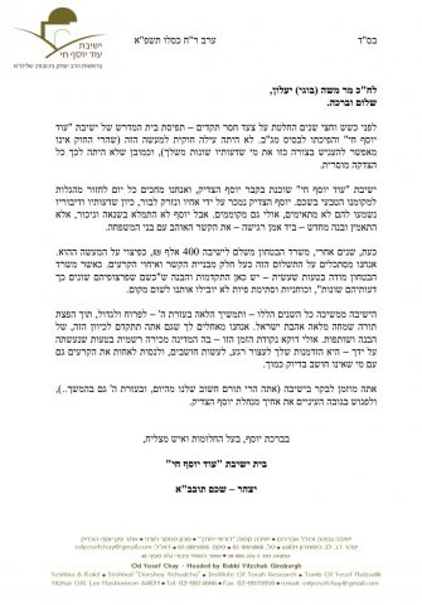 הישיבה ביצהר לח"כ יעלון: זה הזמן לאחות את הקרעים