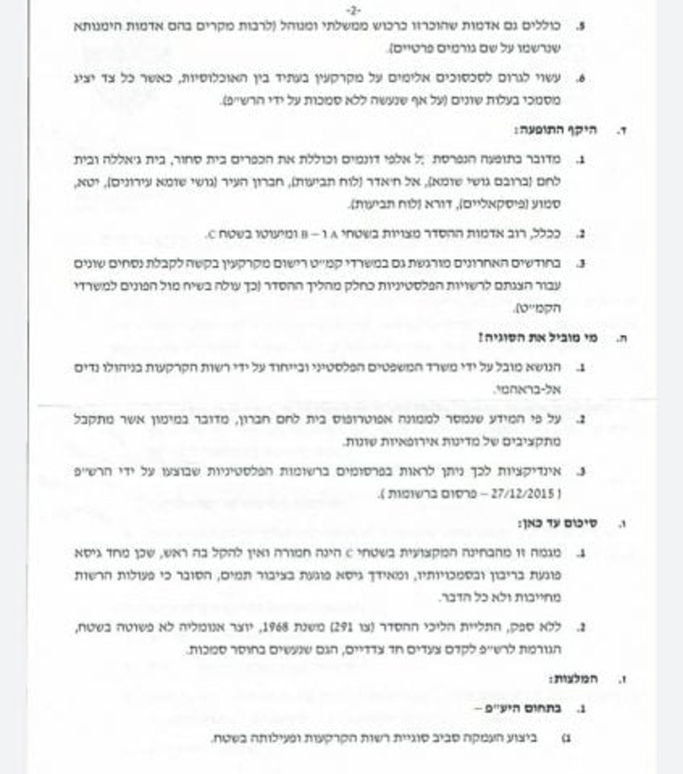 בצה"ל מודים: הרשות מסדירה קרקעות בשטחי C