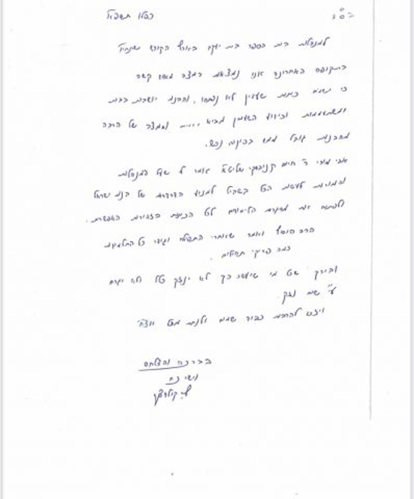 הרב קנייבסקי פתיחת בתי ספר לבנות