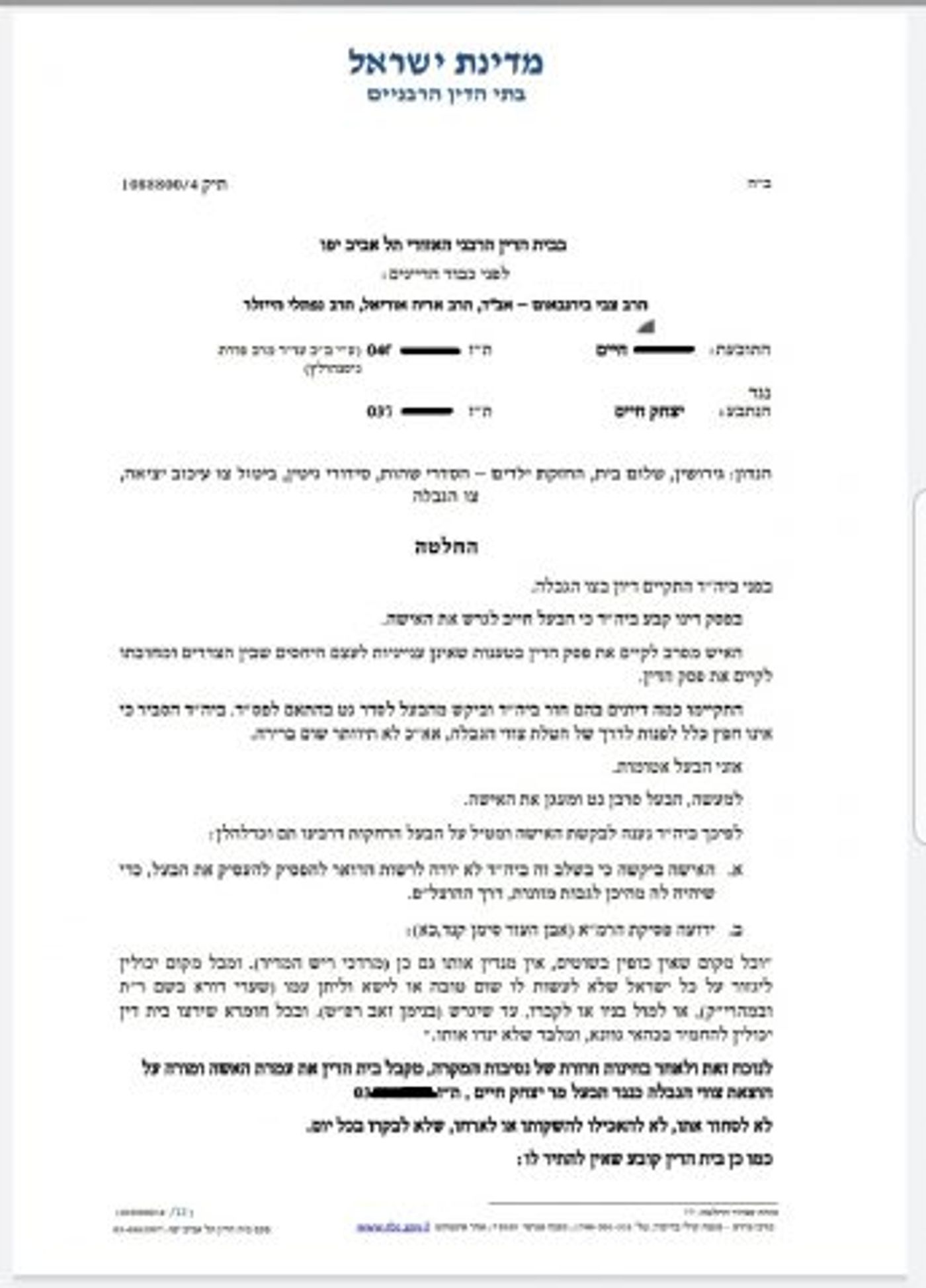 בית הדין הרבני הטיל שיימינג ונידוי על סרבן גט