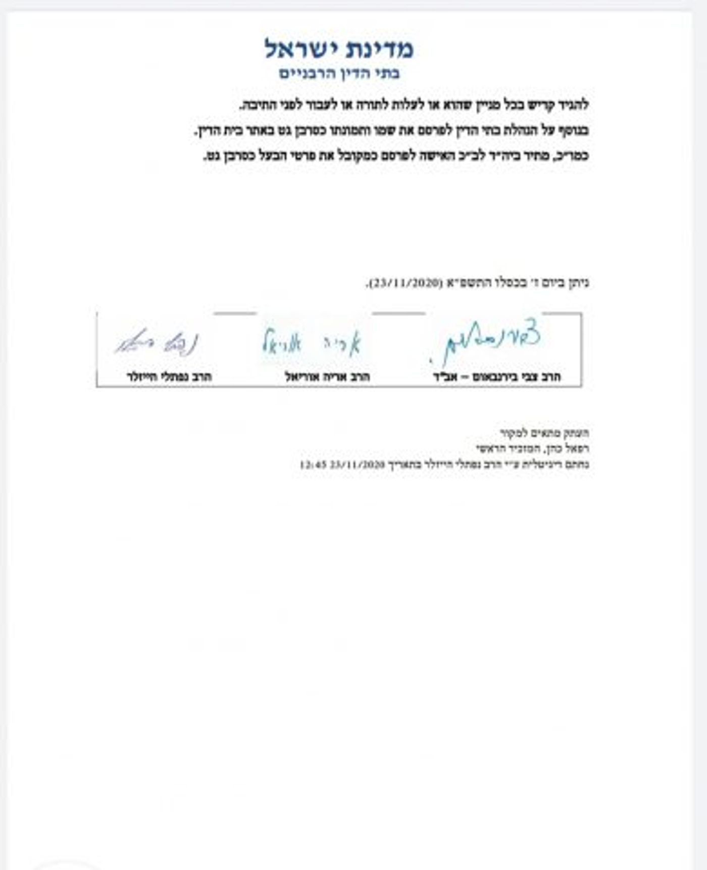 בית הדין הרבני הטיל שיימינג ונידוי על סרבן גט