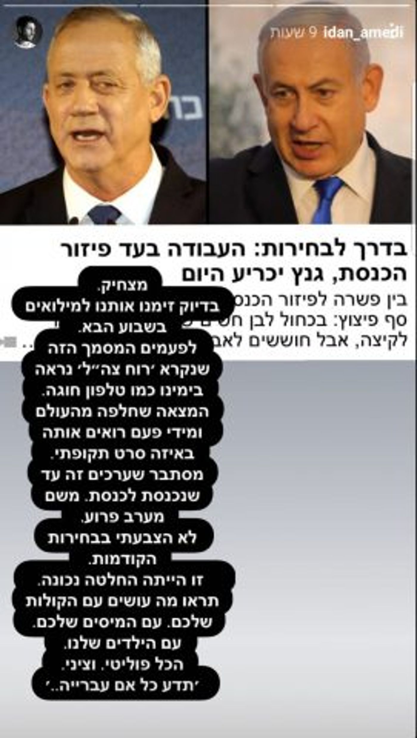 עידן עמדי יוצא בהתבטאות חריגה נגד הממשלה
