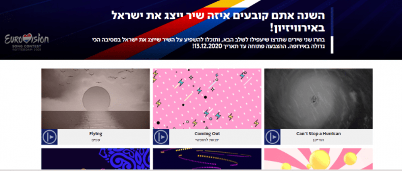 בחירת השירים (צילום מתוך האתר של כאן)