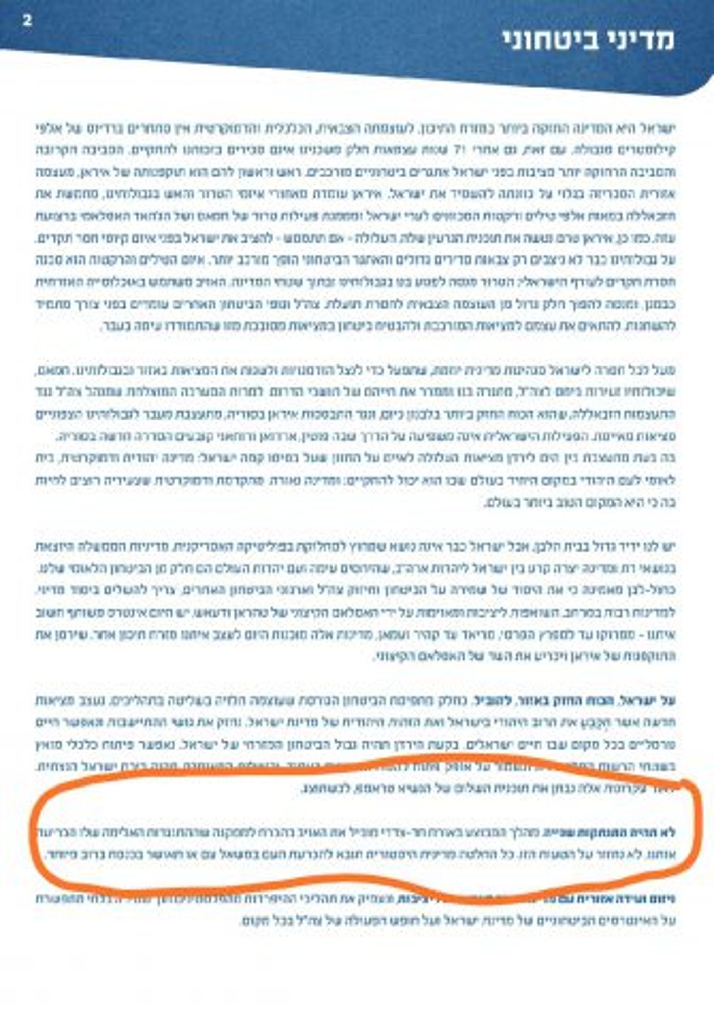 מתוך מצע המפלגה המדיני ביטחוני של כחול לבן