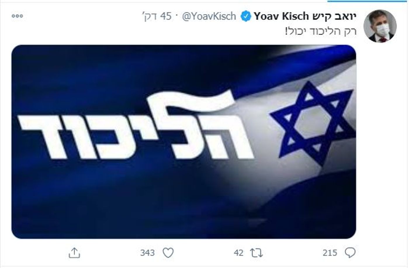 קיש נשאר בליכוד, שאמה ברמת גן; מי יצטרף לסער?