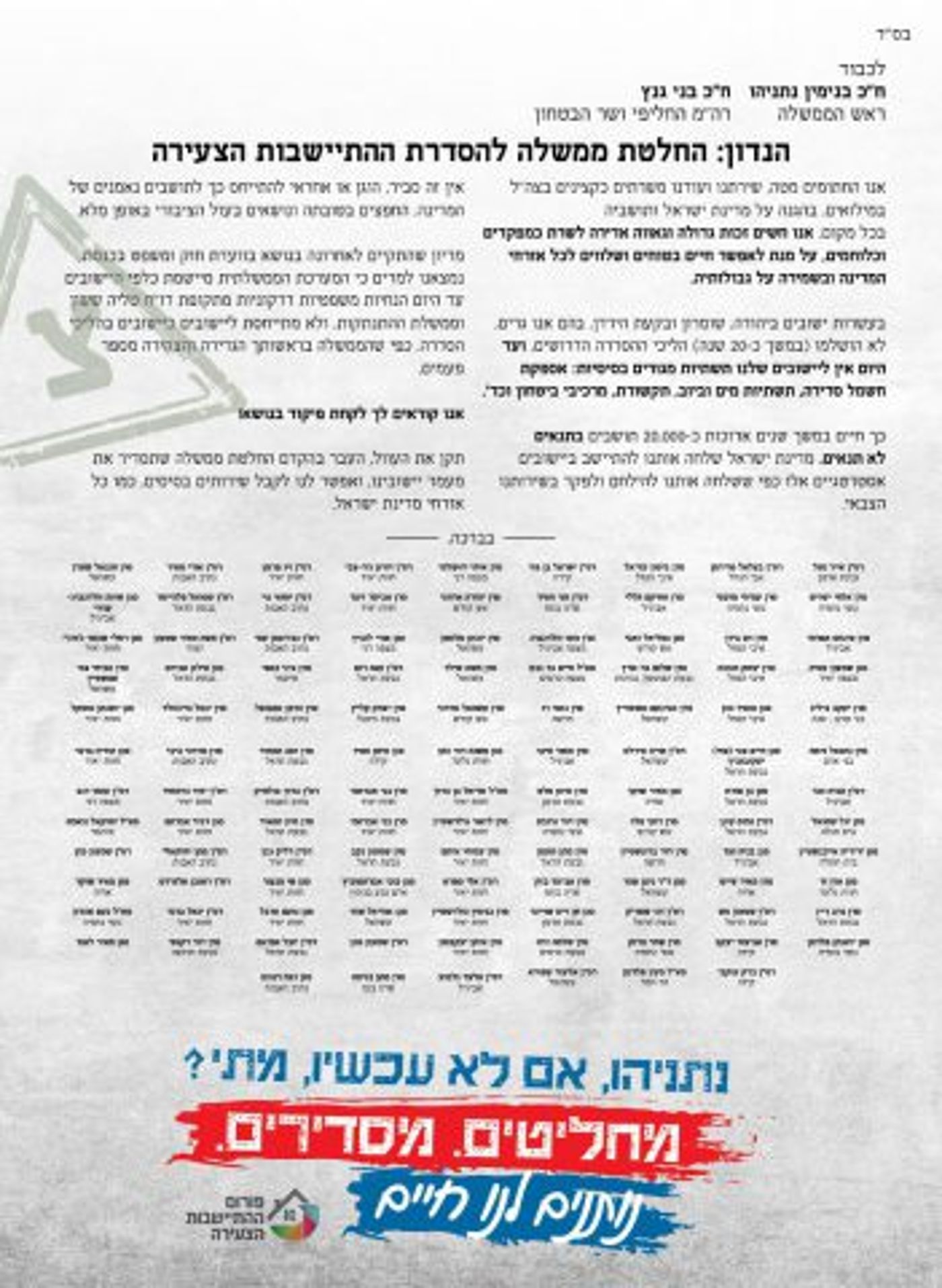 מעל 100 קצינים במכתב לנתניהו וגנץ: תקנו את העוול