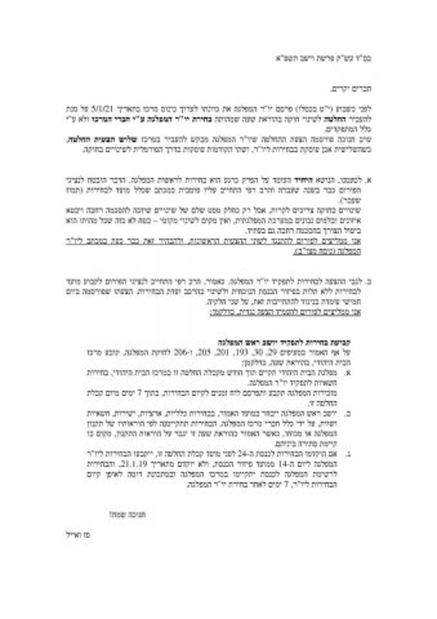 הקרב על הבית היהודי: חברי מרכז נגד השר רפי פרץ