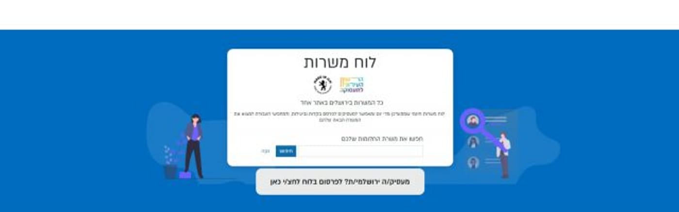 לוח המשרות החדש (צילום מסך)