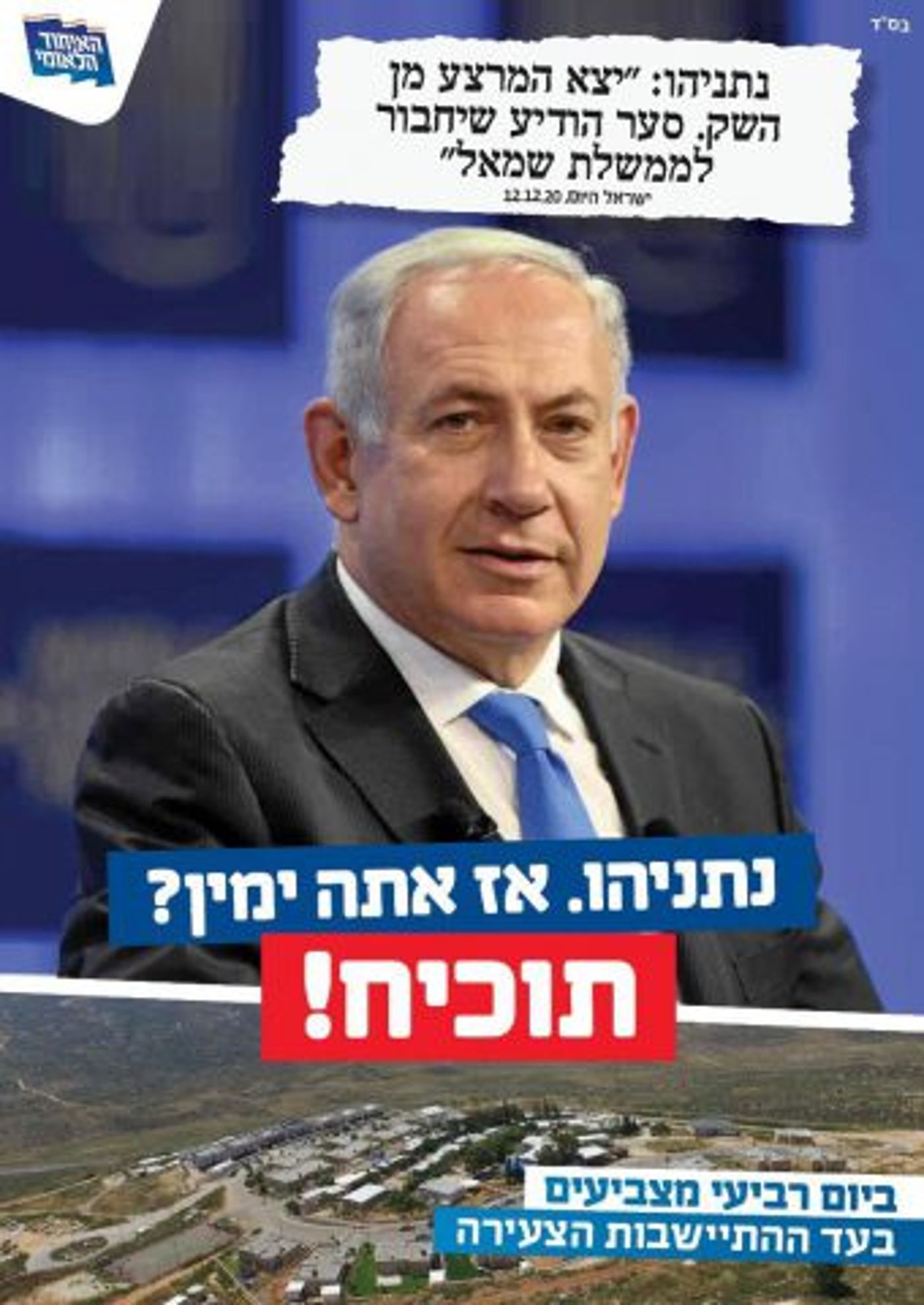 שלט הקמפיין החדש