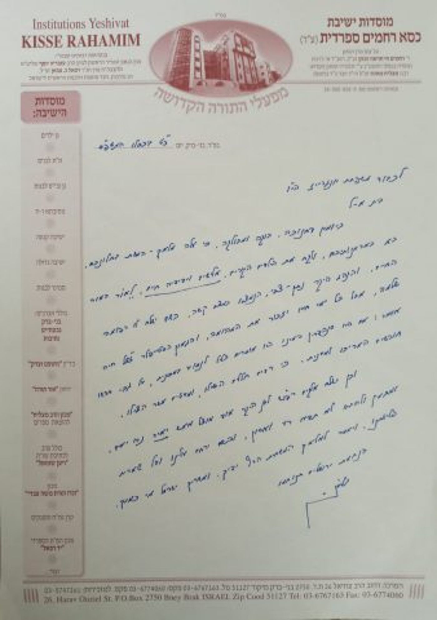 מכתב הרב מזוז למשפחת יונגרייס