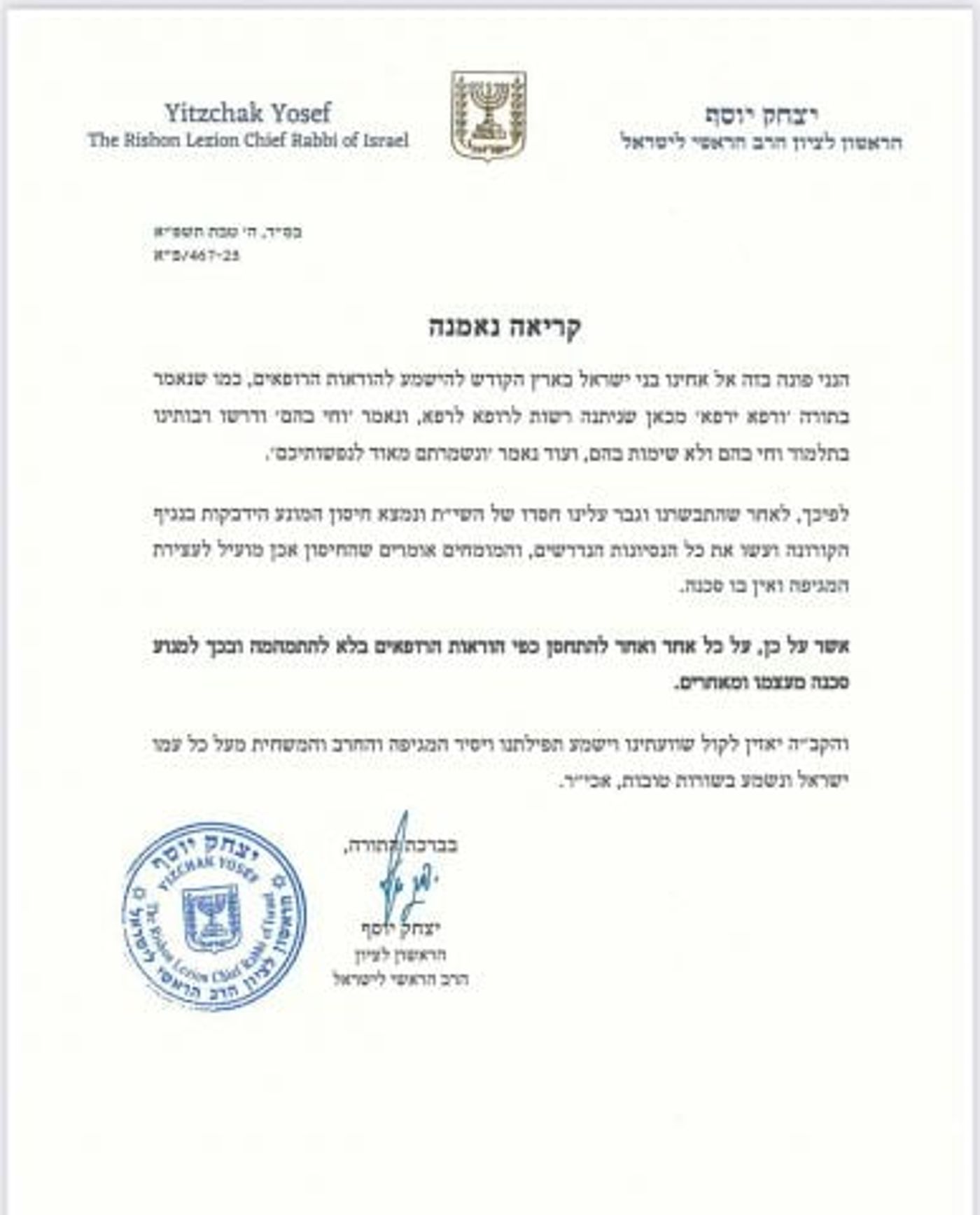 מכתבו של הרב יוסף