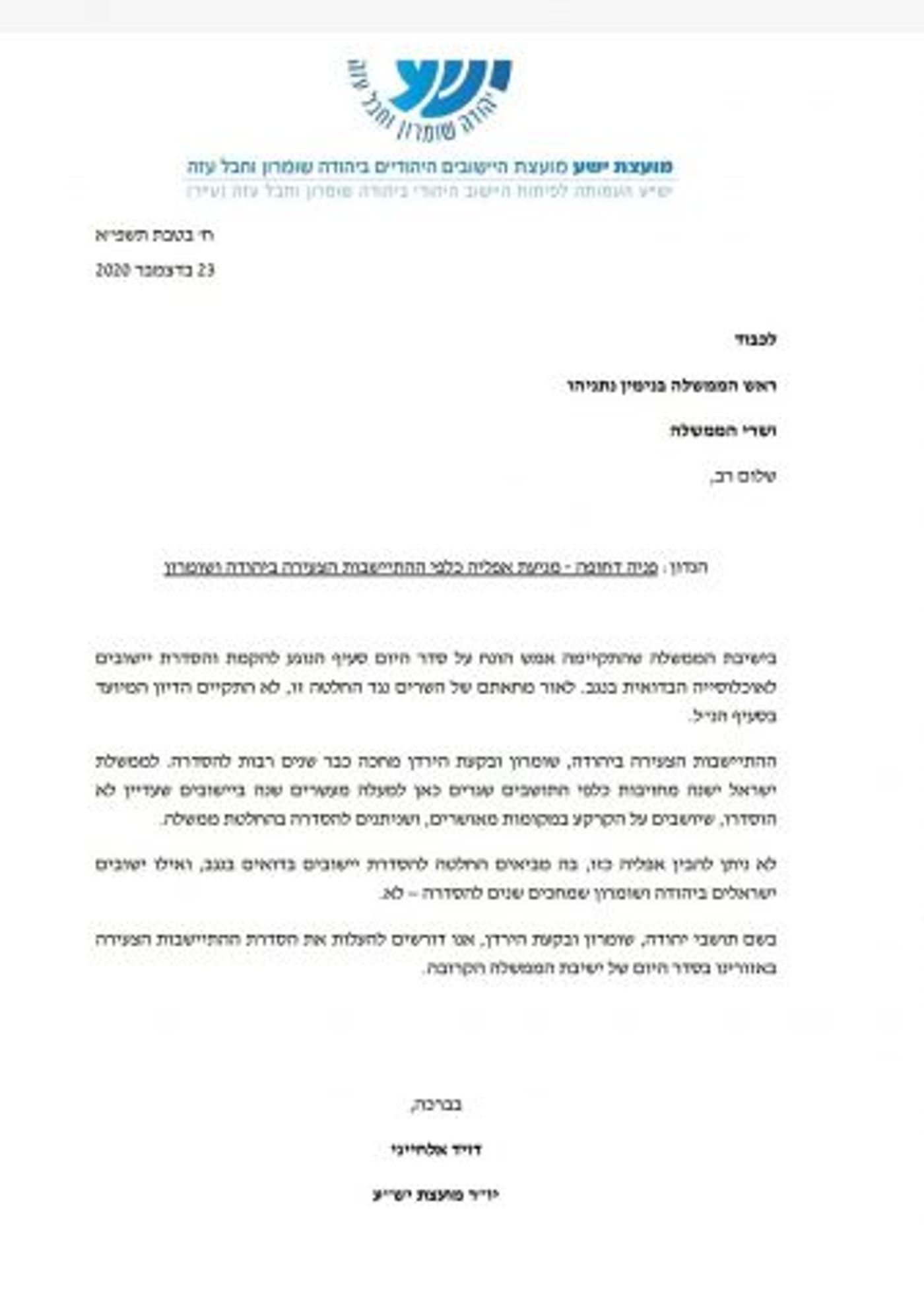 הלחץ עבד: הממשלה תדון בהסדרת הישובים ביו"ש