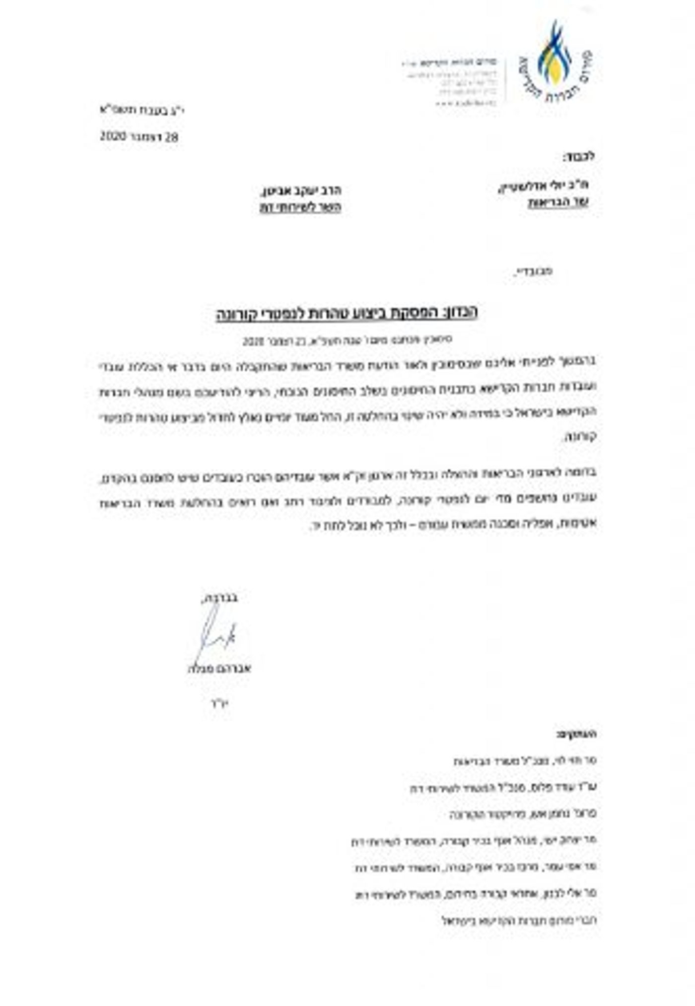מכתב הדרישה של יו"ר פורום חברה קדישא
